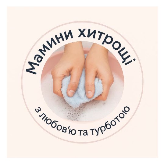 мамини хитрощі з любов`ю та турботою