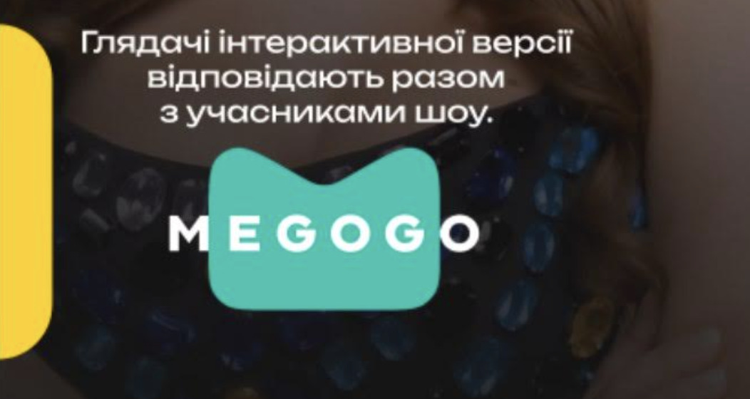 глядачі інтерактивної версії відповідають разом з учасниками шоу