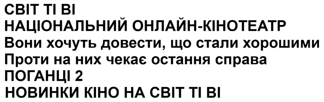 вони хочуть довести, що стали хорошими