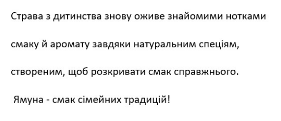 страва з дитинства знову оживе знайомим нотками смаку й аромату завдяки натуральним спеціям, створеним, щоб розкривати смак справжнього. ямуна-смак сімейних традицій!