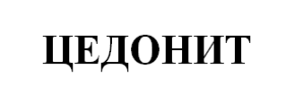 цедонит