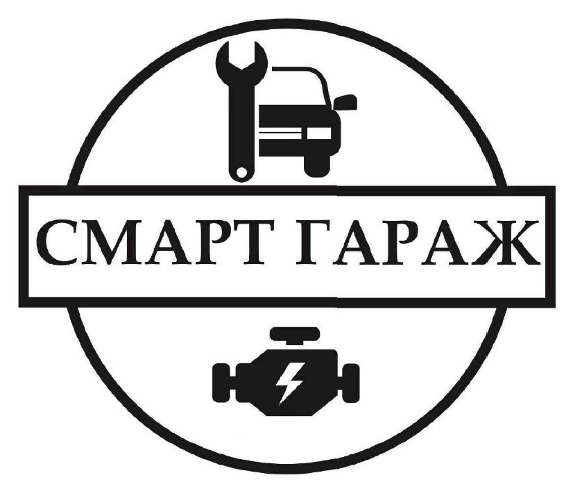 смарт гараж