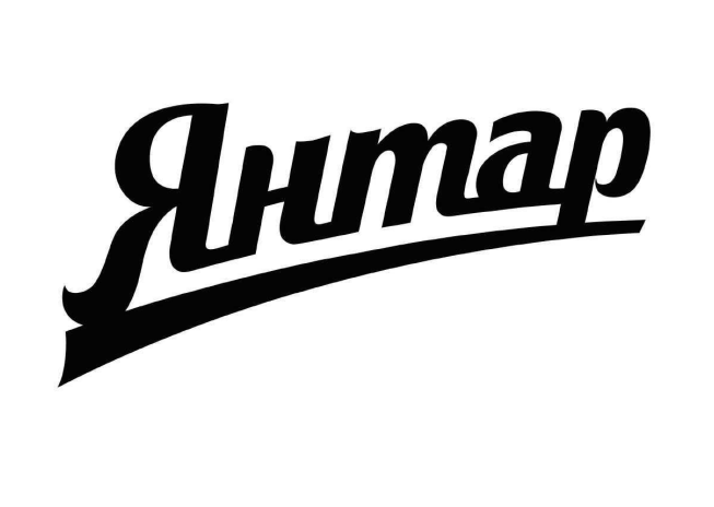 янтар
