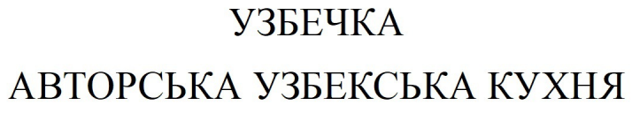 авторська узбекська кухня