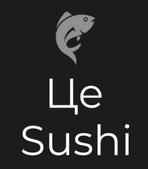 це sushi