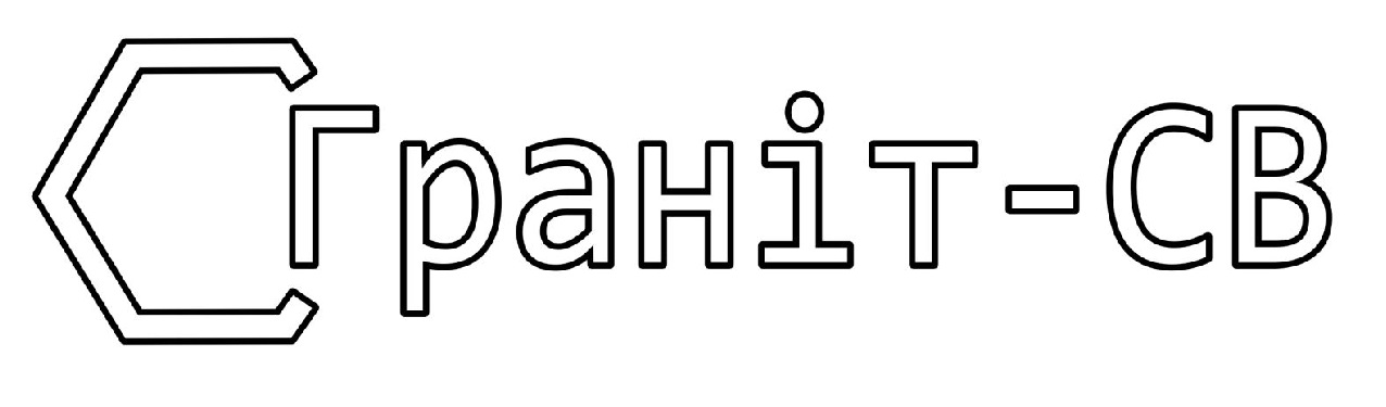 граніт св