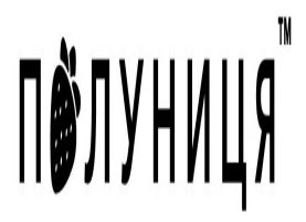 полуниця