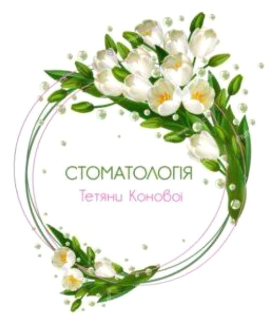 тетяни конової