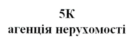агенція нерухомості