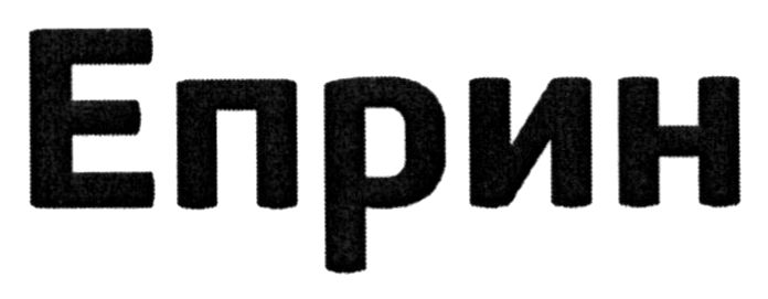 еприн