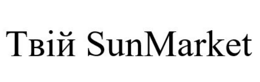 твій sunmarket