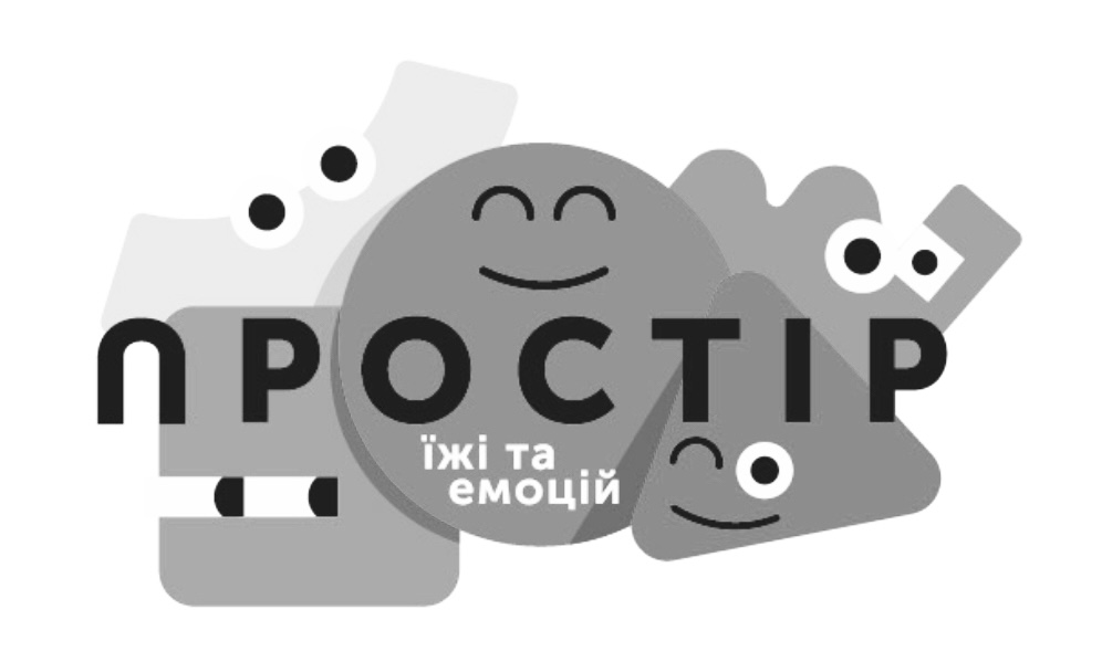 простір їжі та емоцій
