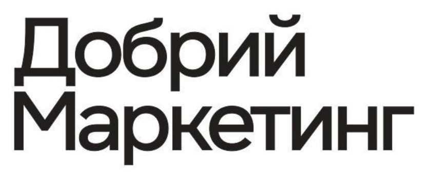 добрий маркетинг