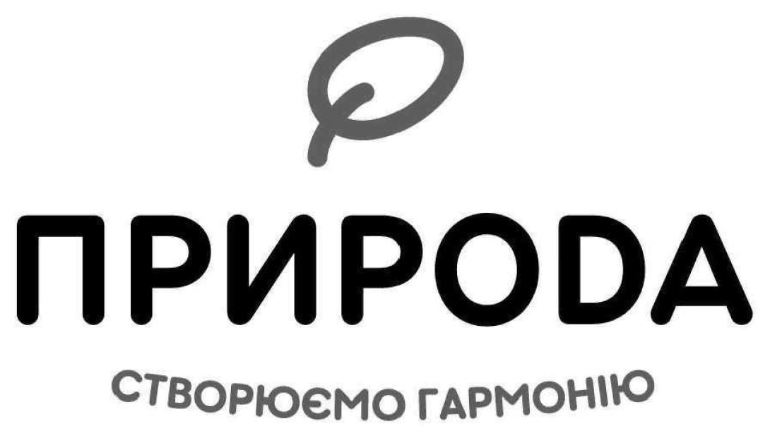 природа створюємо гармонію