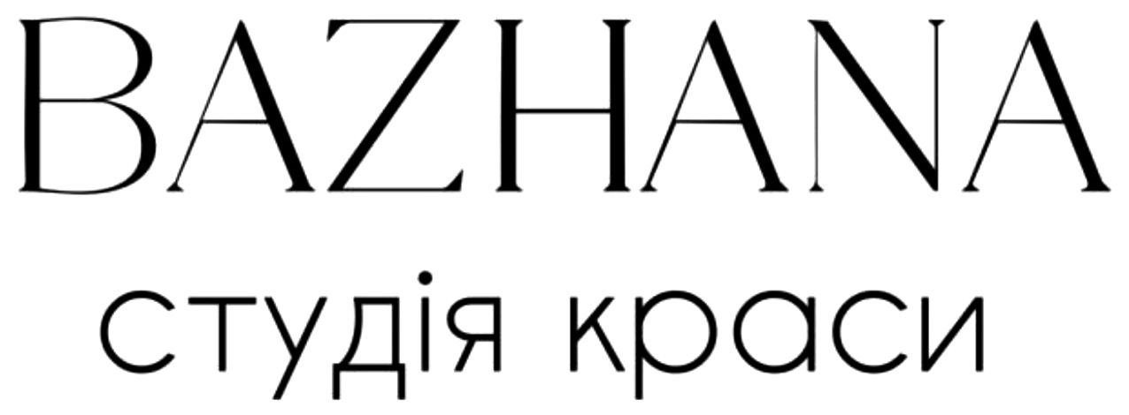 Зображення марки «студія краси · bazhana»