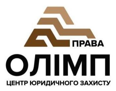 права олімп центр юридичного захисту