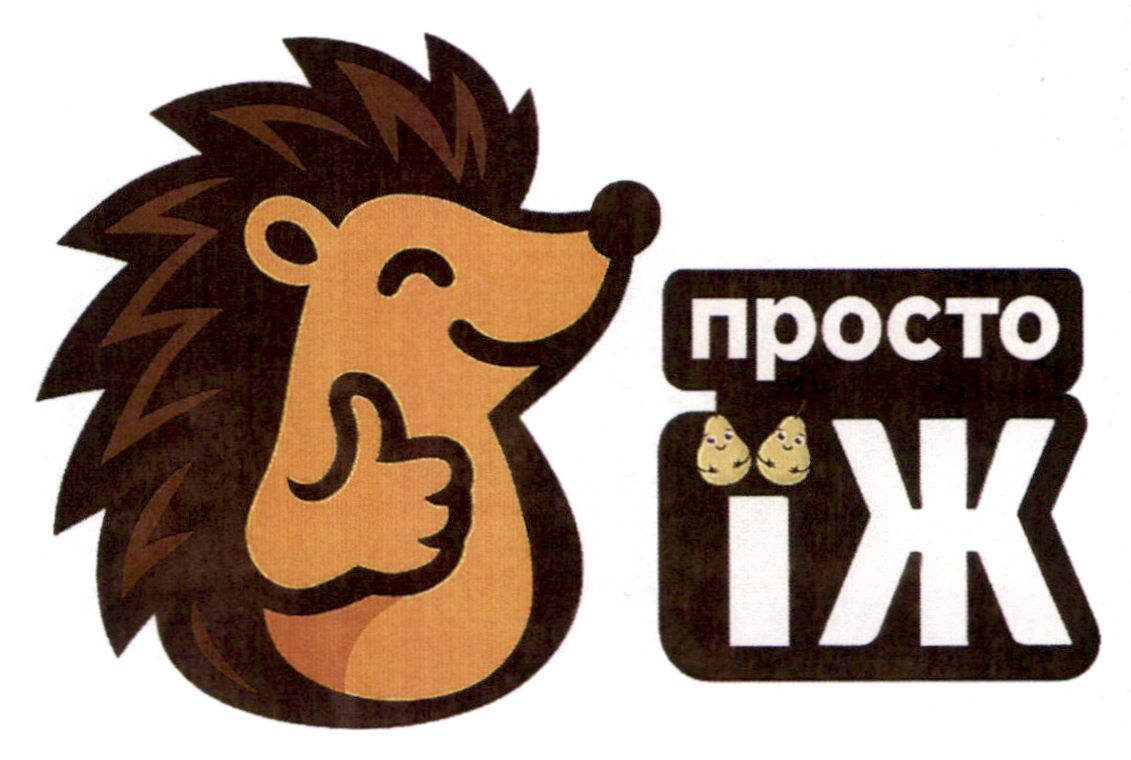 просто їж
