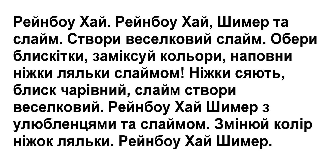 рейнбоу хай шимер з улюбленцями та слаймом. змінюй колір ніжок ляльки. рейнбоу хай шимер.