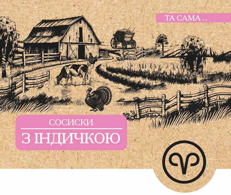 сосиски з індичкою