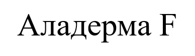 аладерма f