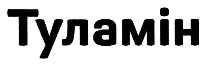 туламін