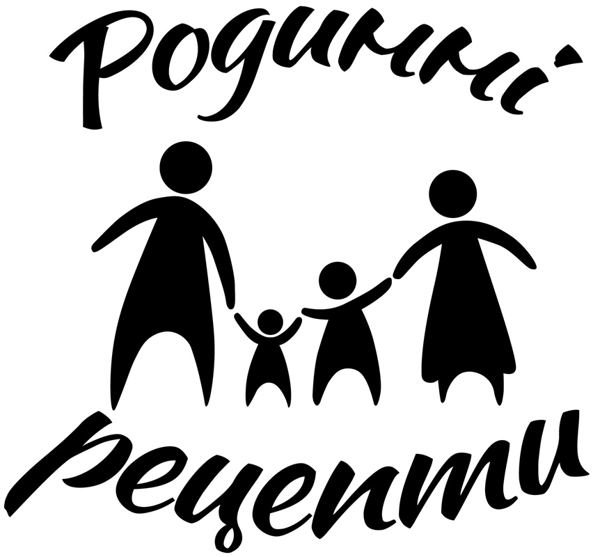 родинні рецепти