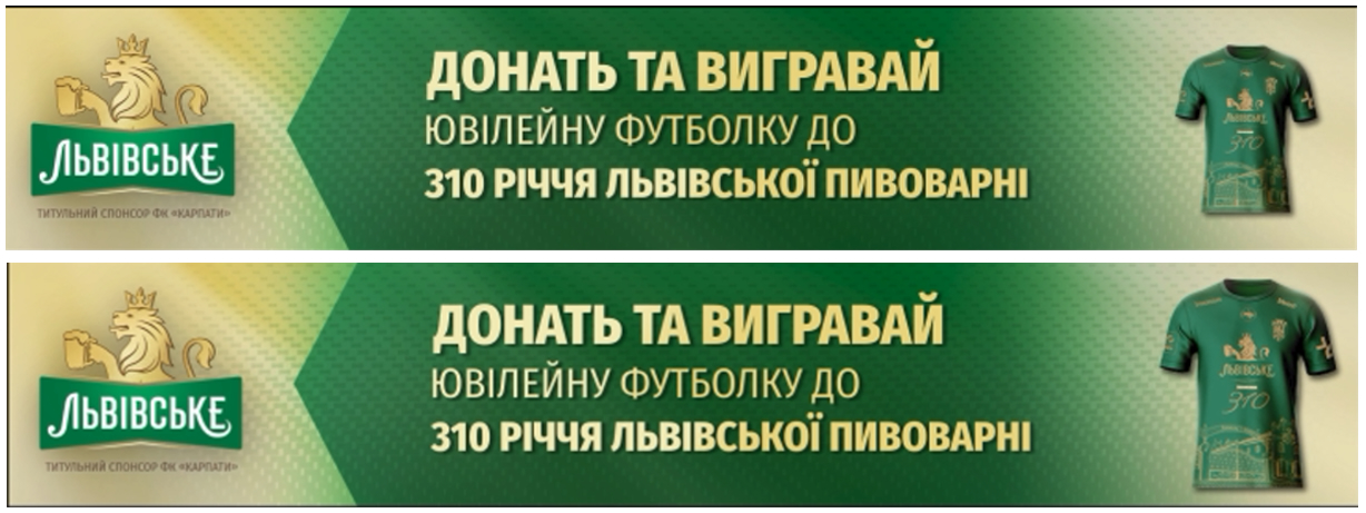 донать та вигравай ювілейну футболку до 310 річчя львівської пивоварні