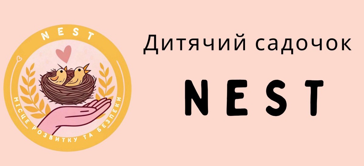 місце розвитку та безпеки
