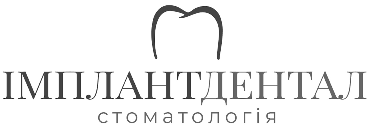 імплантдентал стоматологія