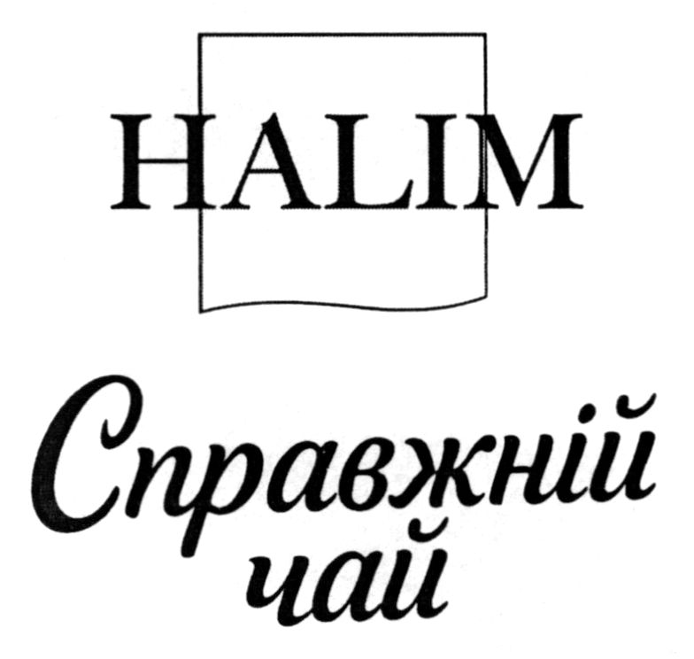 справжній чай