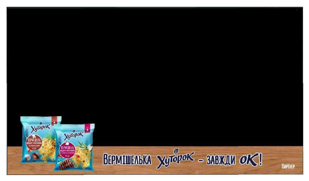 вермішелька хуторок-завжди ок!