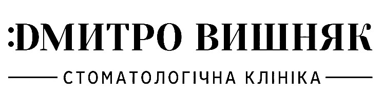 :дмитро вишняк стоматологічна клініка