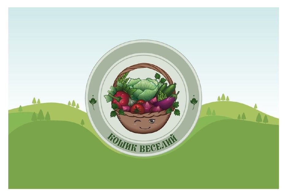 кошик веселий