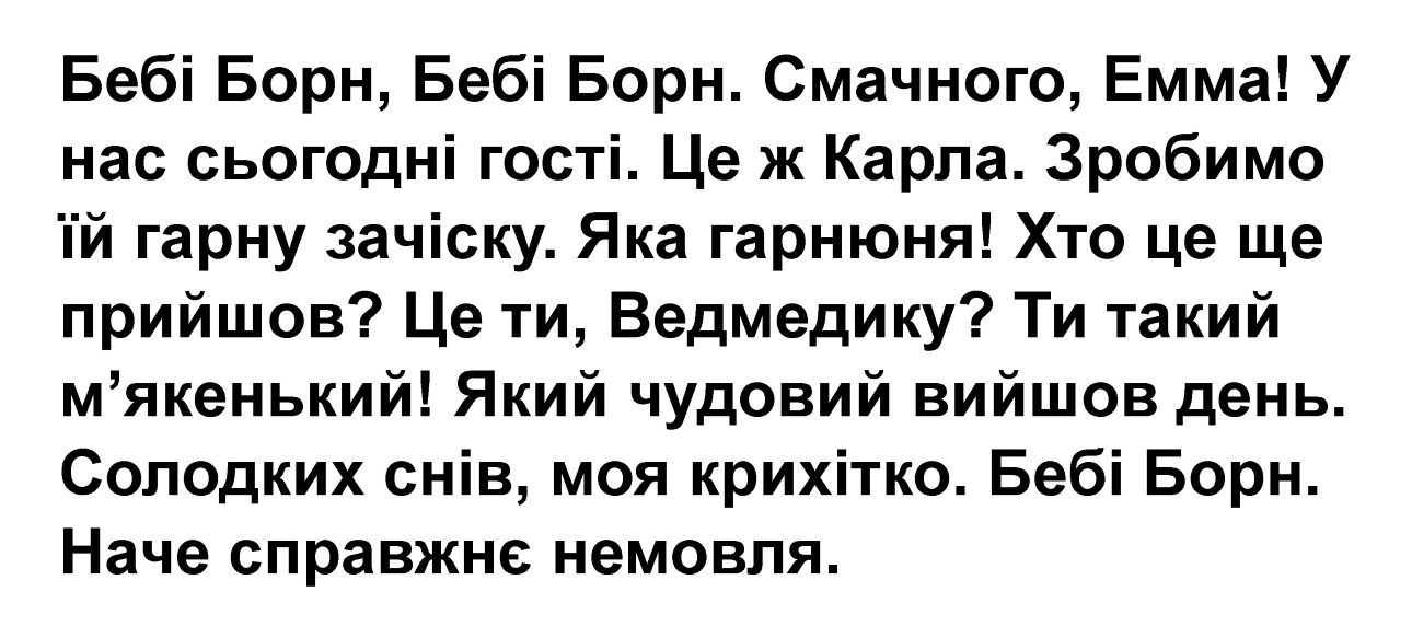 який чудовий вийшов день. солодких снів, моя крихітко. бебі борн. наче справжнє немовля»