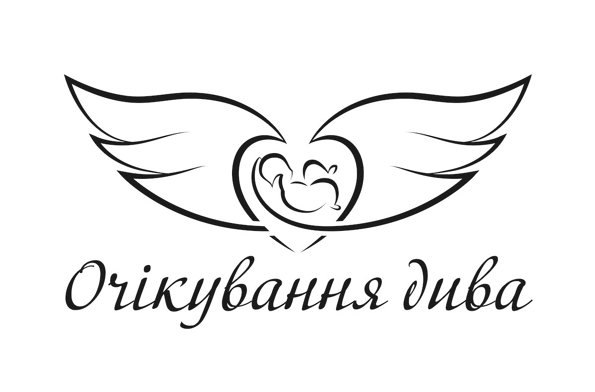 очікування дива