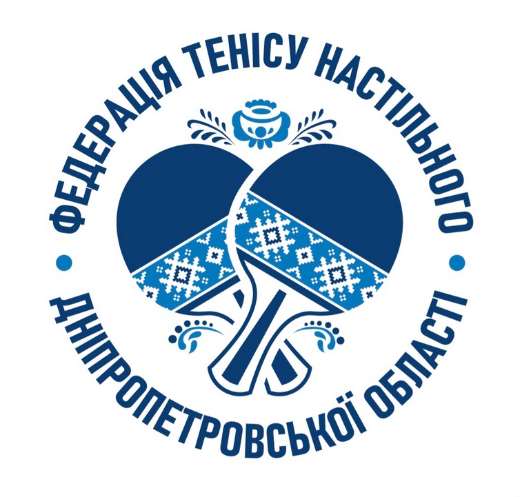 федерація тенісу настільного дніпропетровської області