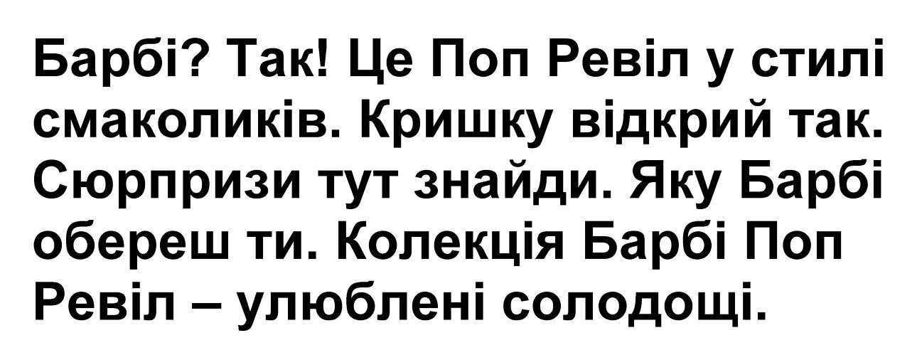 колекція барбі поп ревіл – улюблені солодощі