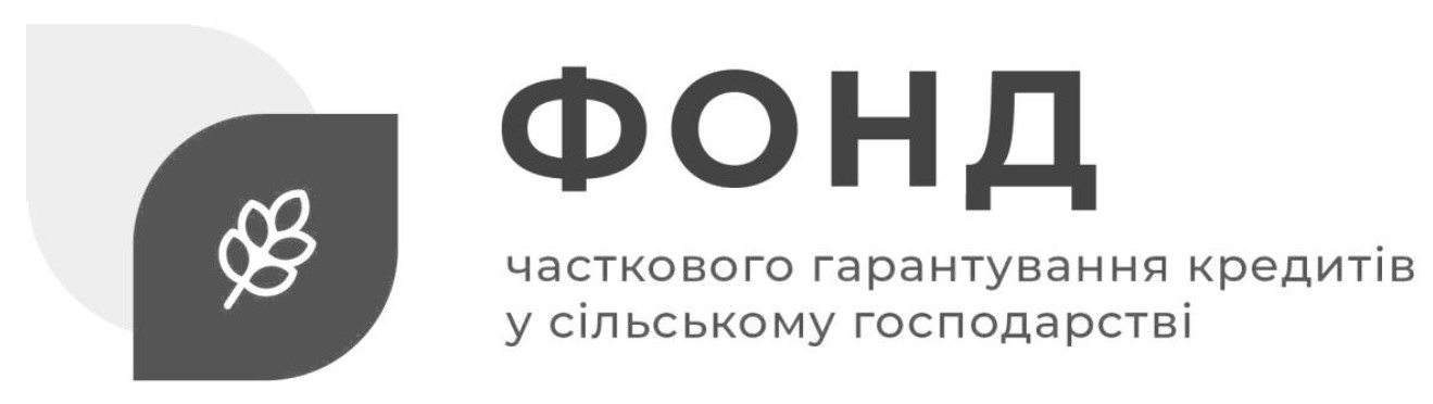 фонд часткового гарантування кредитів у сільському господарстві