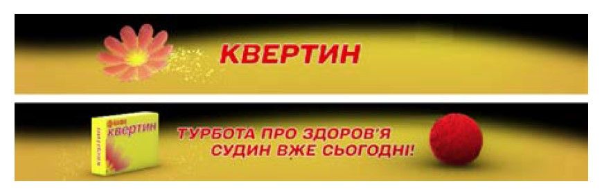 турбота про здоров'я судин вже сьогодні!