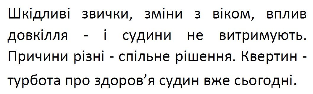 шкідливі звички, зміни з віком, вплив довкілля - і судини не витримують. причини різні - спільне рішення. квертин - турбота про здоров’я судин вже сьогодні.