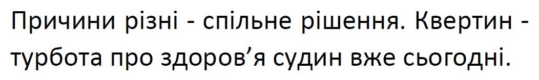 причини різні - спільне рішення. квертин - турбота про здоров’я судин вже сьогодні.