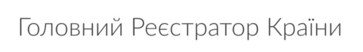 головний реєстратор країни