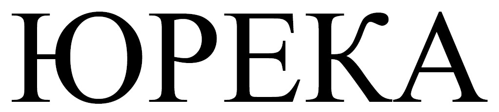 юрека