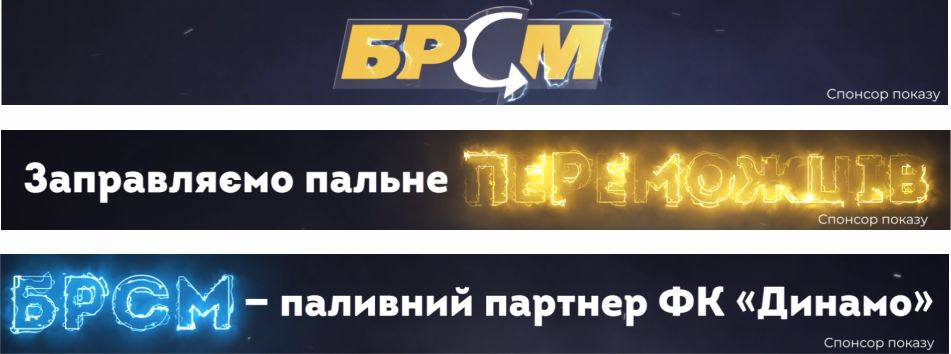 брсм - паливний партнер фк динамо