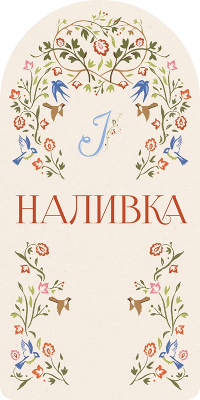 наливка