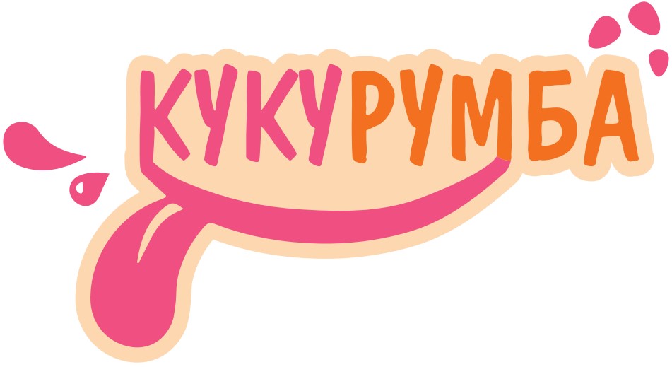 кукурумба