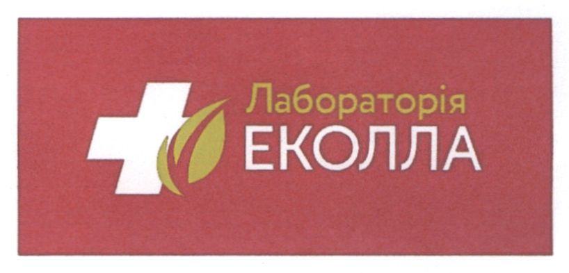 лабораторія еколла