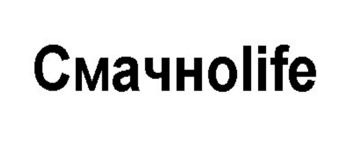 смачно life