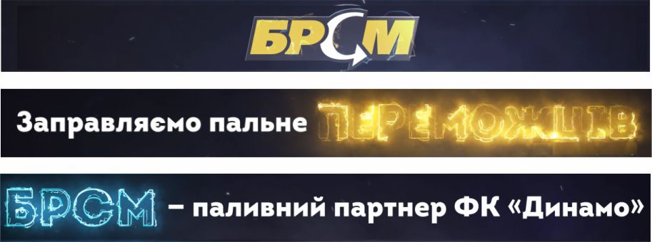 брсм - паливний партнер фк «динамо
