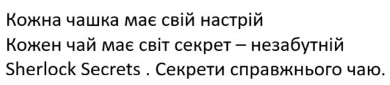кожен чай має свій секрет-незабутній sherlock secrets.